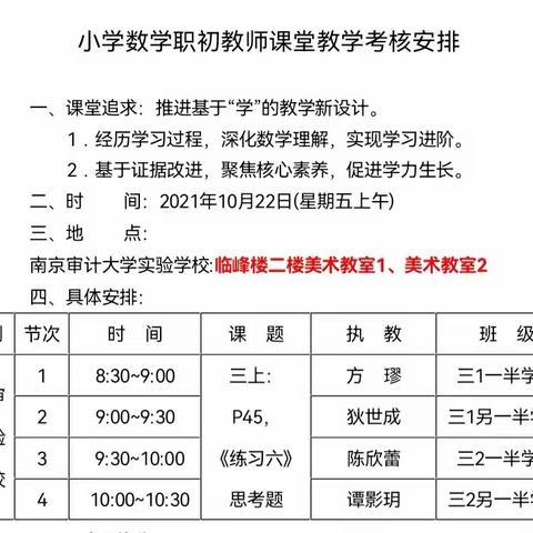 同课异构展风采 互学共研促发展——浦口区小学数学五年职初教师课堂考核南审专场