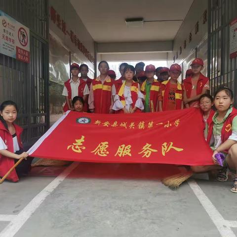 文明创建我也参与 ，共同守护美丽新安一一城关一小文明创建活动