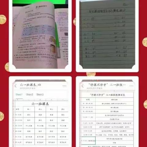 “疫”不容辞 学不停歇                                                  —城关一小“停课不停学”活动进行时