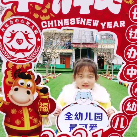 长社办中心幼儿园2021年春季开学第一课