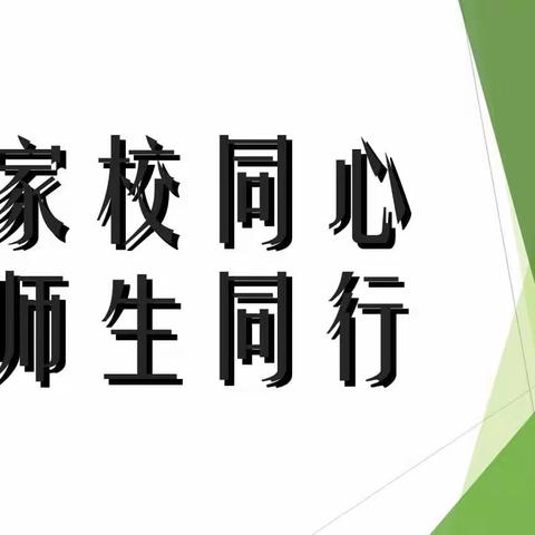 【携手同行，共促成长】竹峪中学召开2021冬季家长会