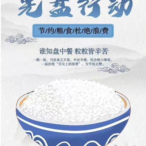 永新幼儿园“节约粮食，光盘行动，从我做起”打卡活动