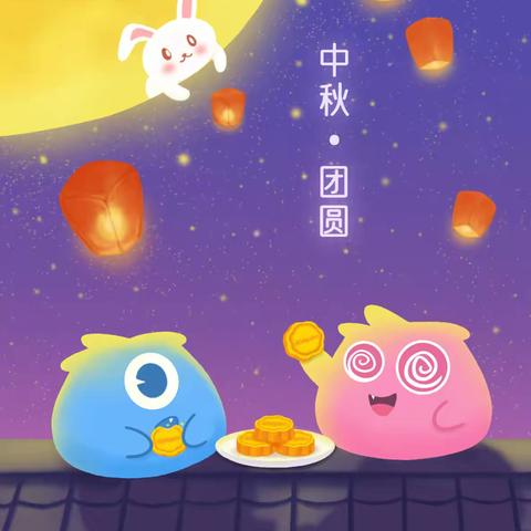 [花好月圆 阖家欢乐]MAXAM祝您中秋快乐!