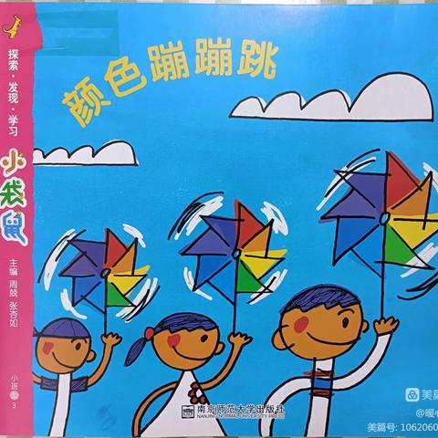 佳家幼儿园小三班《颜色蹦蹦跳》主题美篇