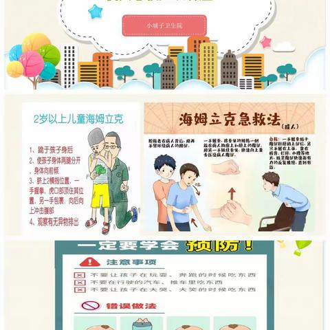 小城子中心学校健康知识宣传讲座