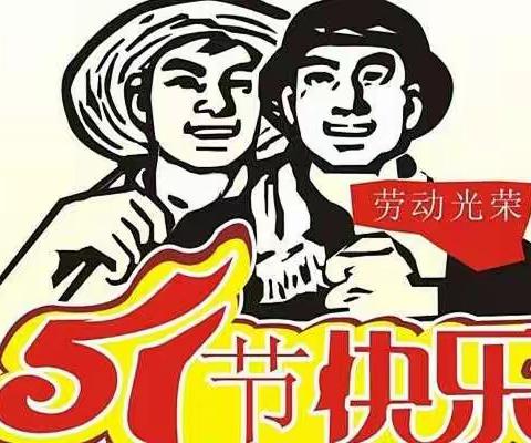 五一致家长一封信