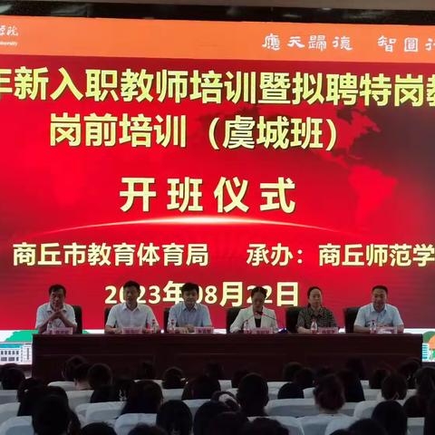 《2023年虞城县特岗教师岗前培训》
