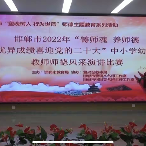 好笋出好竹，好师出好徒——馆陶县房寨中学组织收看邯郸市中小学幼儿园教师师德风采演讲比赛