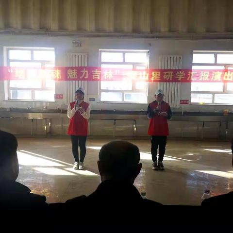 洮南市第五中学“培根铸魂，魅力吉林”慢山里研学汇报演出