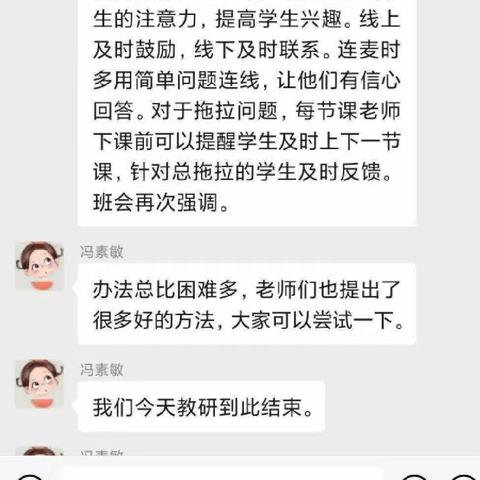 网络教研小记