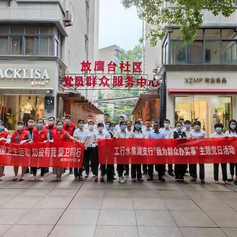 牢记初心使命 强化为民服务——水果湖支行开展“我为群众办实事”社区清扫志愿活动