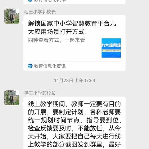停课不停学，蓄势待花开——凤凰街道毛王小学线上教学开展情况