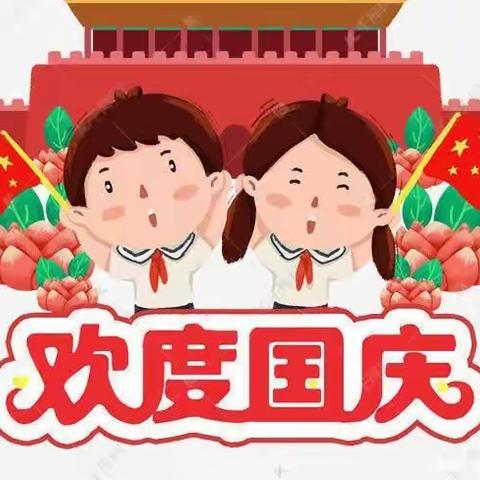 范县启智幼儿园“庆国庆，重走长征路”主题活动