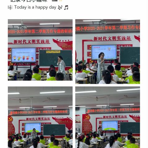 揭开中年级习作教学的神秘面纱——记蟠龙中心小学第四次语文教研活动