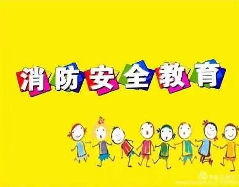 “安全相伴，健康成长”钦州市第二小学附属幼儿园消防演练活动