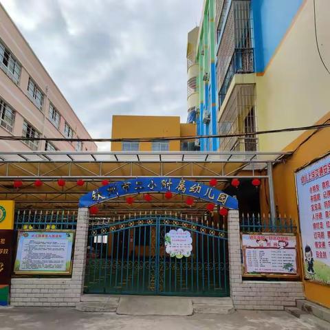 钦州市第二小学附属幼儿园期末精彩回顾