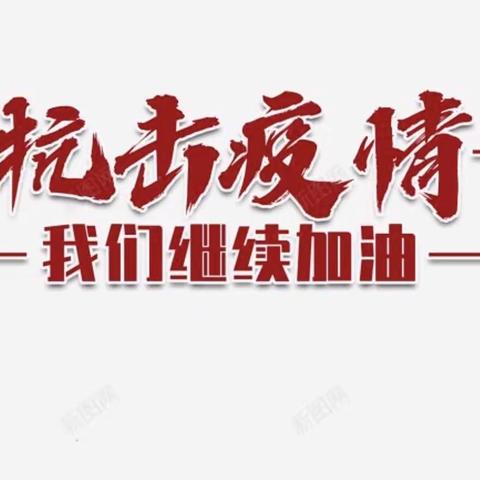 疫情防控桌面推演以及阳性病例应急流程