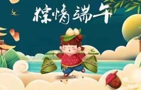 “淡淡粽叶香，悠悠端午情”