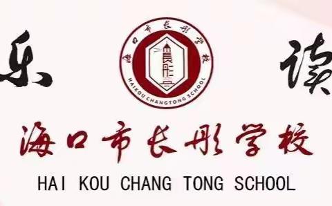抓中考树学风、用成绩树信心——海口市长彤学校2023届八年级生地会考备考会