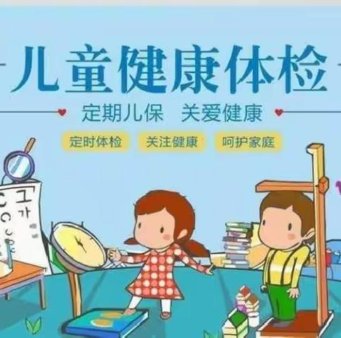 ❤️关爱幼儿，健康体检❤️——藕团中心幼儿园“六·一健康体检活动”