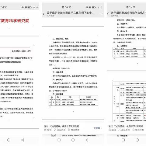 小学数学“数量关系”大单元教学观摩研讨会