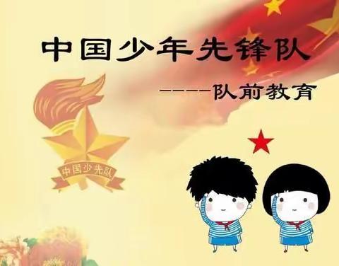 "争做时代好队员" ---二中小学一年级入队仪式