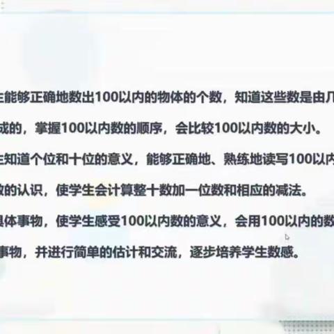 一年级教材培训(1—4单元)