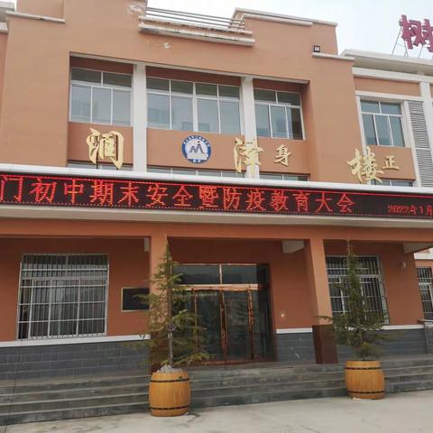 武山县四门初级中学寒假致家长的一封信