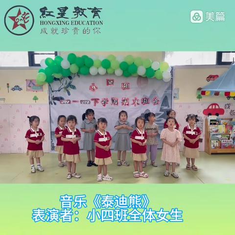 红星幼儿园2022～2023学年第二学期精品小四班期末班会（二）