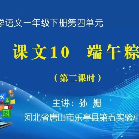 10.端午粽（第二课时）