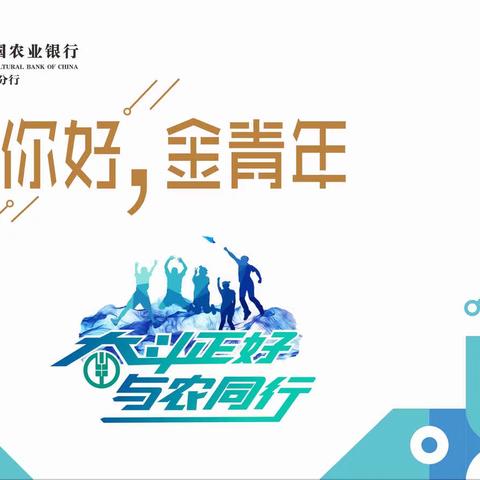 农行金华分行2022年新员工入职培训开班掠影