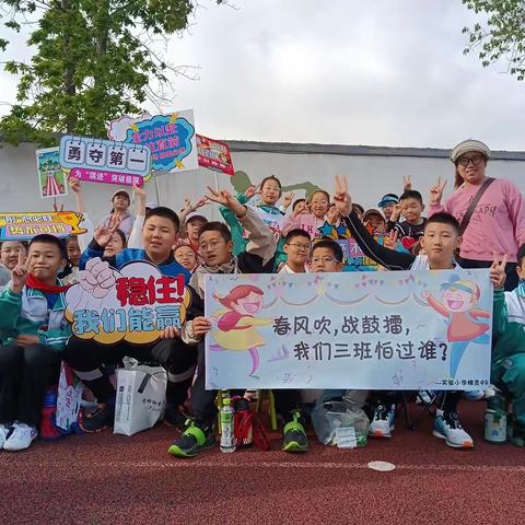 奔跑吧少年！——记实小四（3）精灵中队校运会