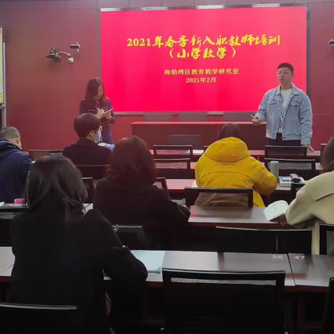 “携手共进，走进教材”——乌海市海勃湾区2021年春季小学数学新入职教师培训会