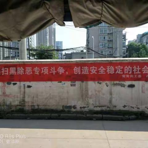 复兴村社区扫黑除恶宣传
