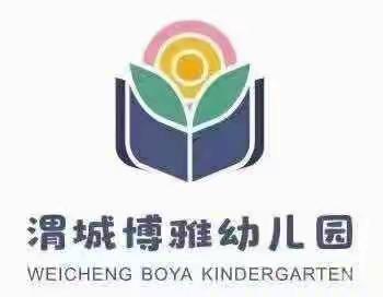 最美相遇，为幼前行——渭城博雅幼儿园2023年春季家长会