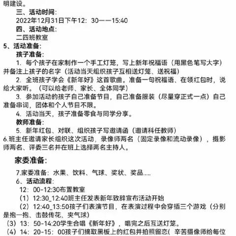 齐聚辞旧迎新  激情舞动2022——记中方县芙蓉学校二年级四班2022年元旦庆祝活动