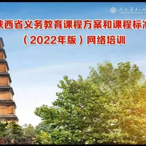 【“三名+”建设】学习新课标  践行新理念——大荔县云棋小学教育集团云棋小学综合组教师参加网络培训活动