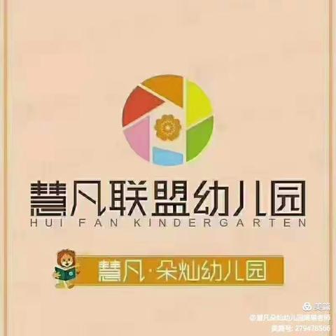 慧凡朵灿幼儿园大班——🌈放假啦💫