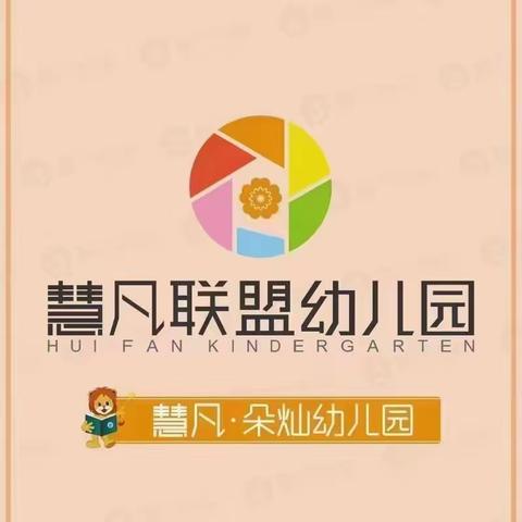 “微笑每一刻，成长每一天”——慧凡朵灿幼儿园大一班