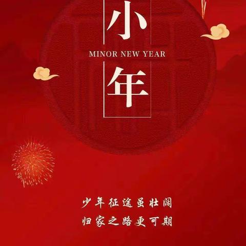阳信农商银行小桑支行“迎小年，贺新春”厅堂营销活动
