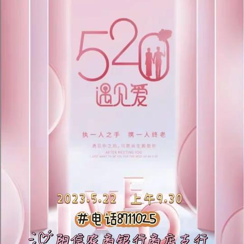 “爱在520”主题活动