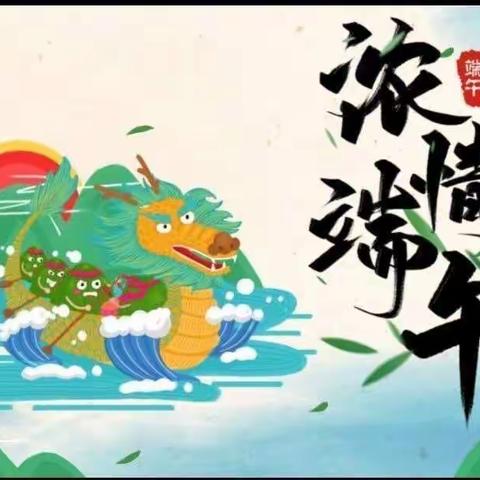 悠悠粽叶香，浓浓端午情——荆东小学端午节小记
