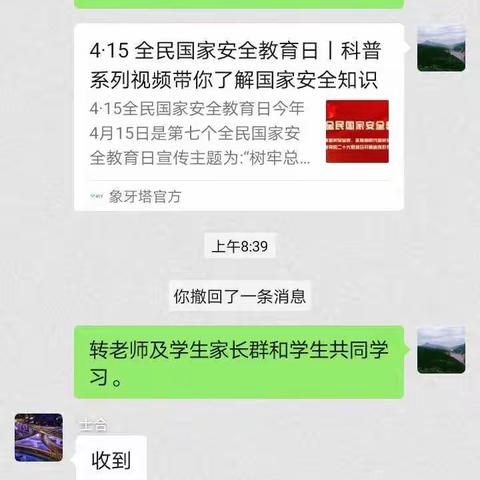 永年区教体局组织各校开展“全民国家安全教育日”宣传教育活动