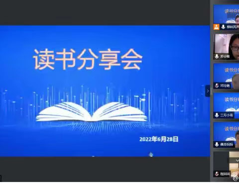 阅读，悦美，越成长！——德州市名师领航孙淑红工作室读书分享会纪实