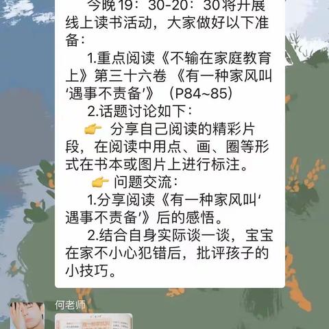 扬中市第二幼儿园中二班《不输在家庭教育上》读书活动之《有一种家风叫‘遇事不责备’》