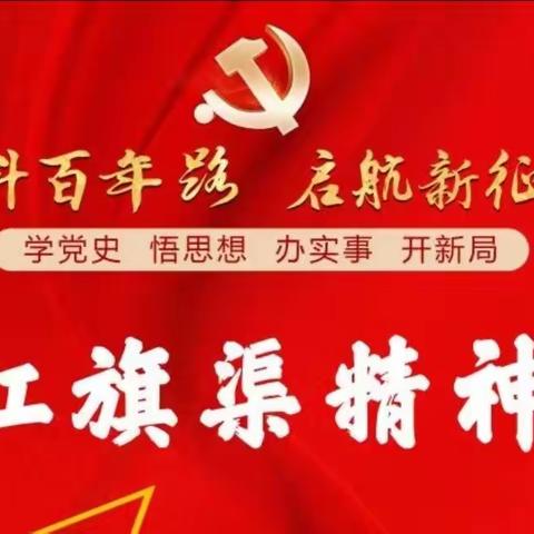 许昌市第七中学2020级3班线上班会——延续红色血脉，传承红旗渠精神