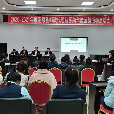 汤原县分公司2020-2021年储蓄跨年竞赛启动誓师大会