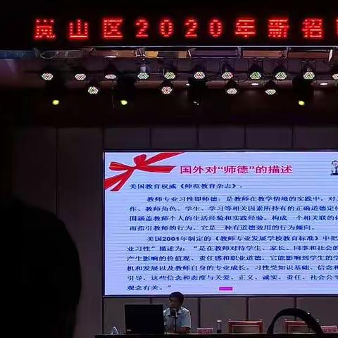 岚山区2020年教师岗前培训心得体会
