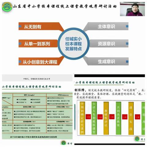 齐聚云端 育人为上—记山东省中小学校本课程线上课堂教学观摩活动
