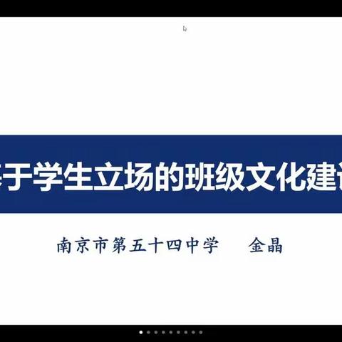 基于学生立场的班级文化建设